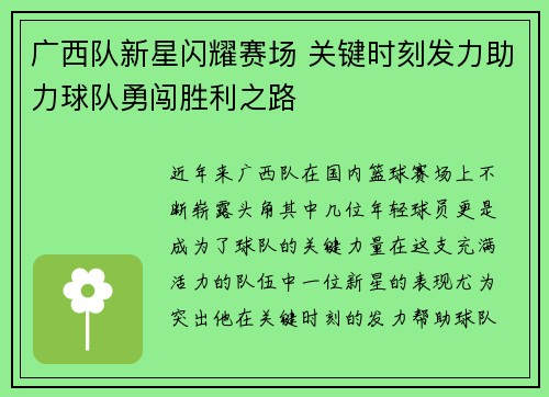 广西队新星闪耀赛场 关键时刻发力助力球队勇闯胜利之路