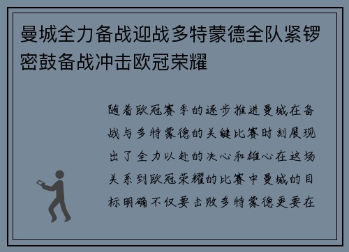 曼城全力备战迎战多特蒙德全队紧锣密鼓备战冲击欧冠荣耀