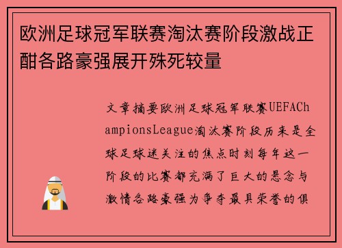 欧洲足球冠军联赛淘汰赛阶段激战正酣各路豪强展开殊死较量