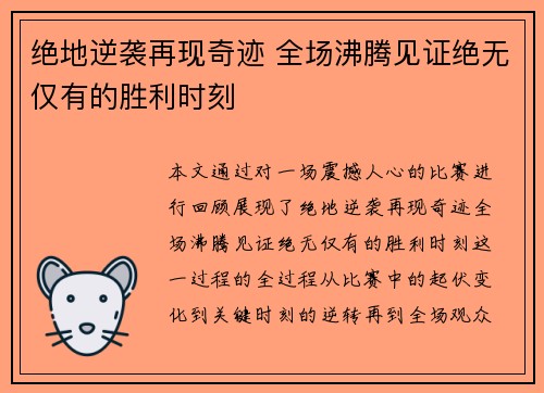 绝地逆袭再现奇迹 全场沸腾见证绝无仅有的胜利时刻
